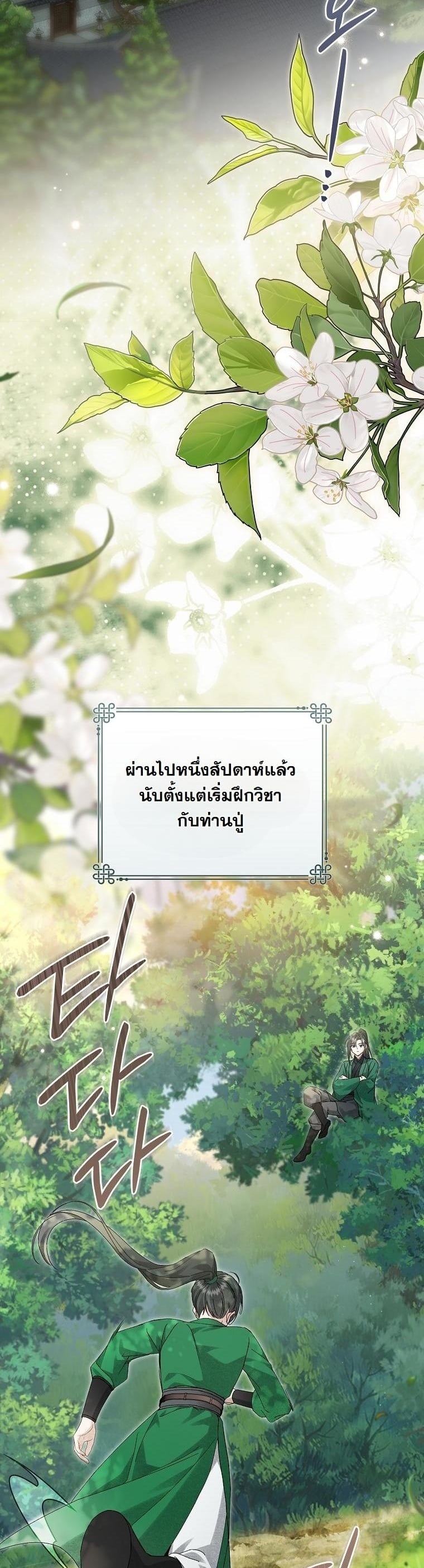 ข้าแค่อยากรอดในตระกูลถัง Surviving as a Maid of the Sichuan Tang Clan ตอนที่ 29 - รูปที่ 2